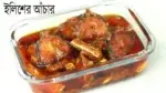 ইলিশ আচার ৫০০ গ্রাম